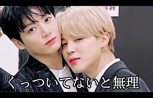 Bts グクミン グクちゃんへの愛が凄いジミン会長 Bts動画まとめ